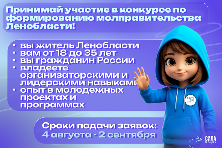 Конкурс по формированию молодежного правительства Ленинградской области