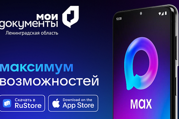 Чат-бот в мессенджере MAХ - для заявителей МФЦ