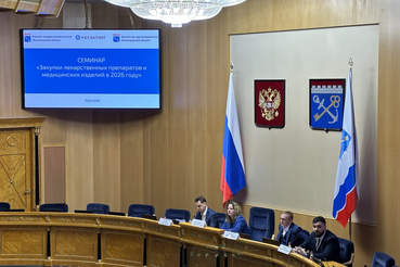 Семинар на тему: «Закупки лекарственных средств и медицинских изделий в 2026 году»