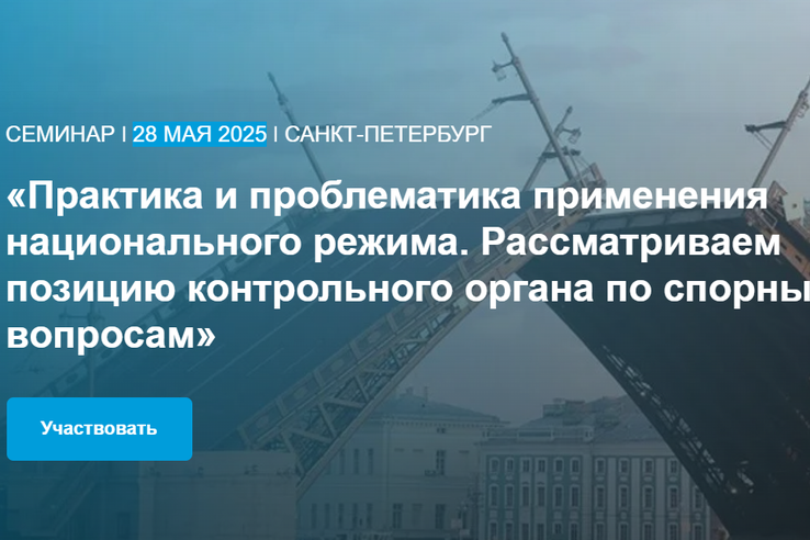 Семинар для заказчиков Ленинградской области