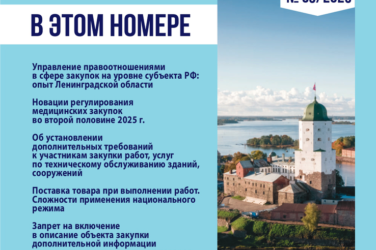Экспертный журнал ПРОГОСЗАКАЗ.РФ