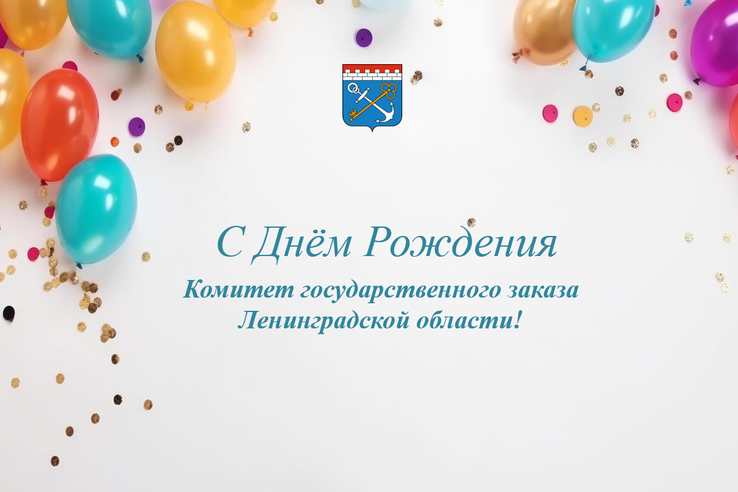 С Днём Рождения!